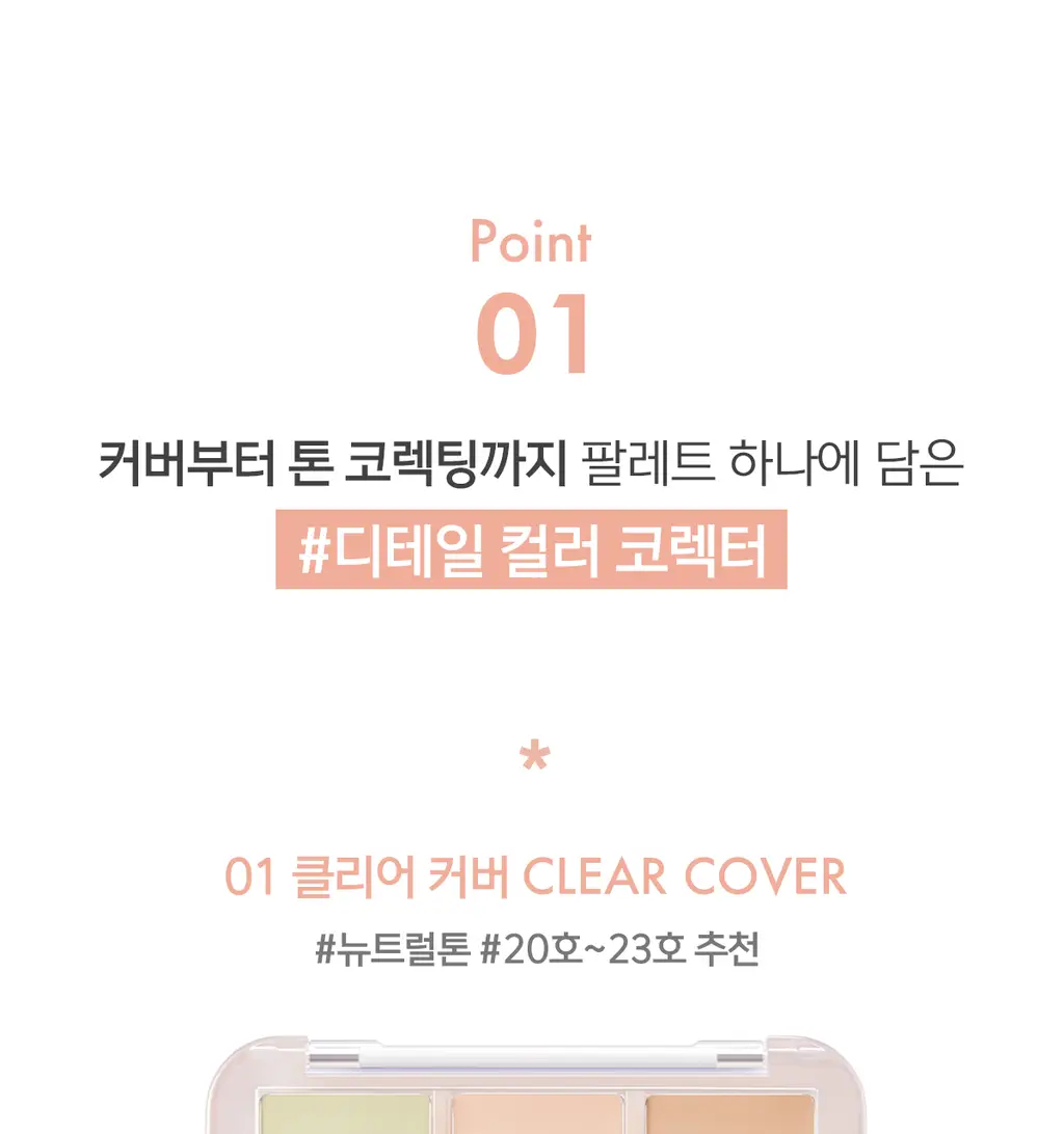 [NEW컬러출시] 루나 컨실 블렌더 팔레트 4colors (단품/기획) 상세페이지 17